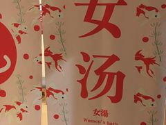 -重庆南山海昌汤都