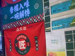 -卤大叔·广州牛杂(壹方城店)