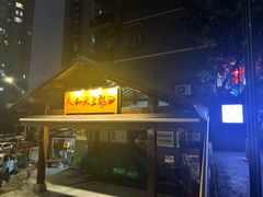 -人和水上飘(第一家店)