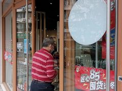 -85度C(生甜甜圈研究工坊·上海平凉店)