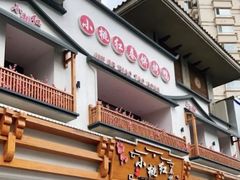-小桃红·东北菜·春饼烤鸭(南阳湖街店)