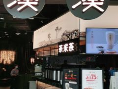-湊湊火锅·茶憩(东城万达店)