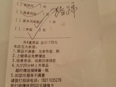 账单-眉州东坡(中关村店)