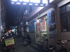门面-晓伟海鲜家常菜