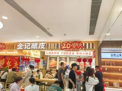 -金记酿皮(万博店)