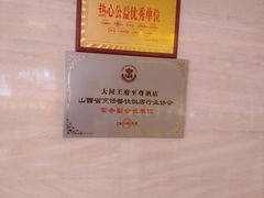 -大同王府至尊酒店