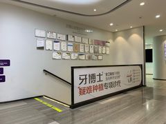 -牙博士口腔(杨浦店)