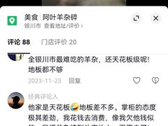 -阿叶羊杂碎(前进街店)