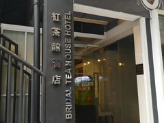 -红茶馆(油麻地店)