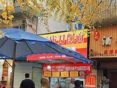 -马王庙刀削面馆(四川省交通学院宿舍店)
