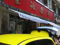 -華歡冰室-WahFoon(吉大店)