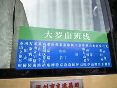-大罗山风景区