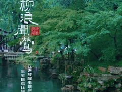 -拙政园