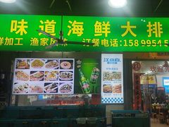 -好味道海鲜大排档·老字号(巽寮湾海鲜市场店)