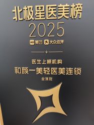 -和颜一美轻医美连锁