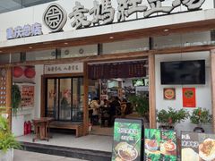 -袁妈红豆汤(重庆总店)
