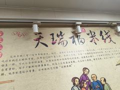 -天瑞福云南过桥米线(十里河店)