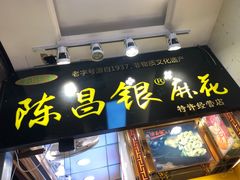 -正南奇北·怪味胡豆(较场口夜市店)