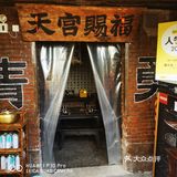 我在老宅里等你来品茶