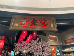 -哥老官重庆美蛙鱼头(五角场合生汇店)