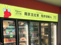 -王红军龙虾(新民路店)