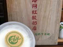 -苏妃奶酪(平江路店)
