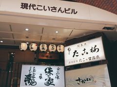-味乃家 本店