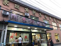 门面-阿木怪味牛骨头