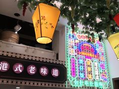 -香港威特瑞茶餐厅(小白楼音乐厅店)