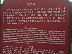 -天宁寺
