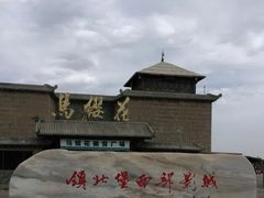 -镇北堡西部影城