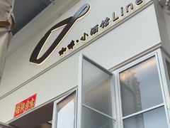 -Line 咖啡(石厦花园店)