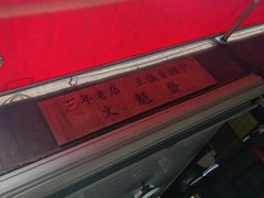 -文魁斋