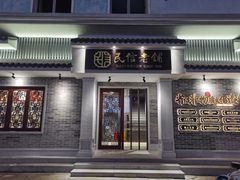 门面-民信老铺(双皮奶博物馆店)