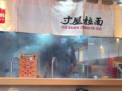 -寸屋拉面(凯德晶萃店)