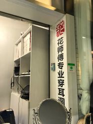 -花师傅