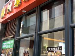 门面-螺大蛳柳州螺蛳粉·火锅·热干面(西城永捷店)