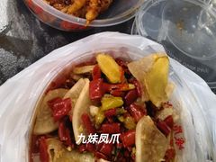 -嘉州九妹凤爪(乐山总店)