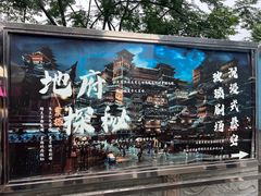 -丰都鬼城名山景区