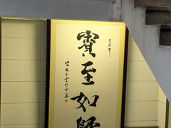 -清真·鸦儿李记·涮肉(花市店)
