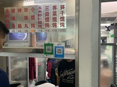 -217笋干馄饨