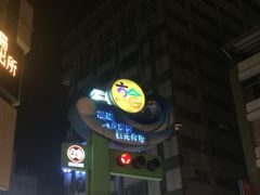 iphone_upload_pic-六合夜市