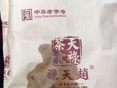 -赵天禄(葑门横街店)