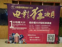 android_upload_pic-中影星美国际影城(汉中店)