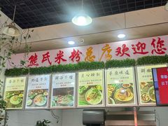 -熊氏牛羊杂粉(龙眼井总店)
