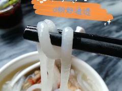 -三鄉濑粉·铭珠粥粉