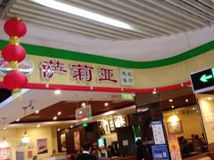 门面-萨莉亚意式餐厅(玉泉路物美店)