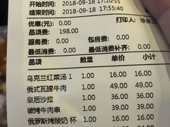 账单-卢布里西餐厅(海拉尔店)