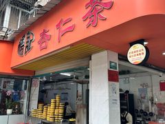 -杨记杏仁茶(椰园店)