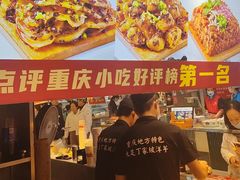 -丁家坡洋芋·观音桥好吃街A区(全国总店)